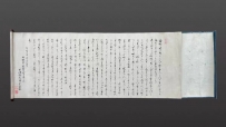 日本江户时期手卷  下津屋逸八郎宗毅 NO.2025.12.19.69